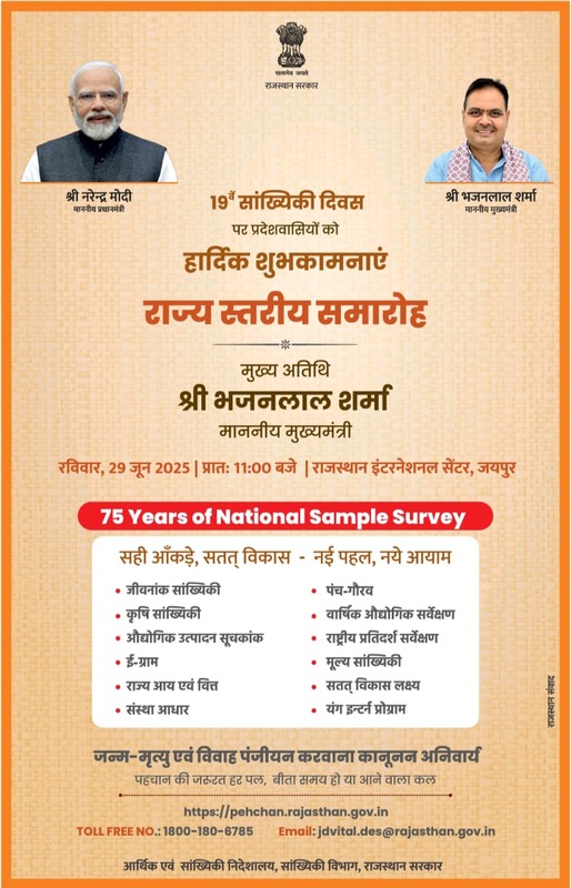 19 वे सांख्यिकी दिवस कि हार्दिक शुभकामनाएं