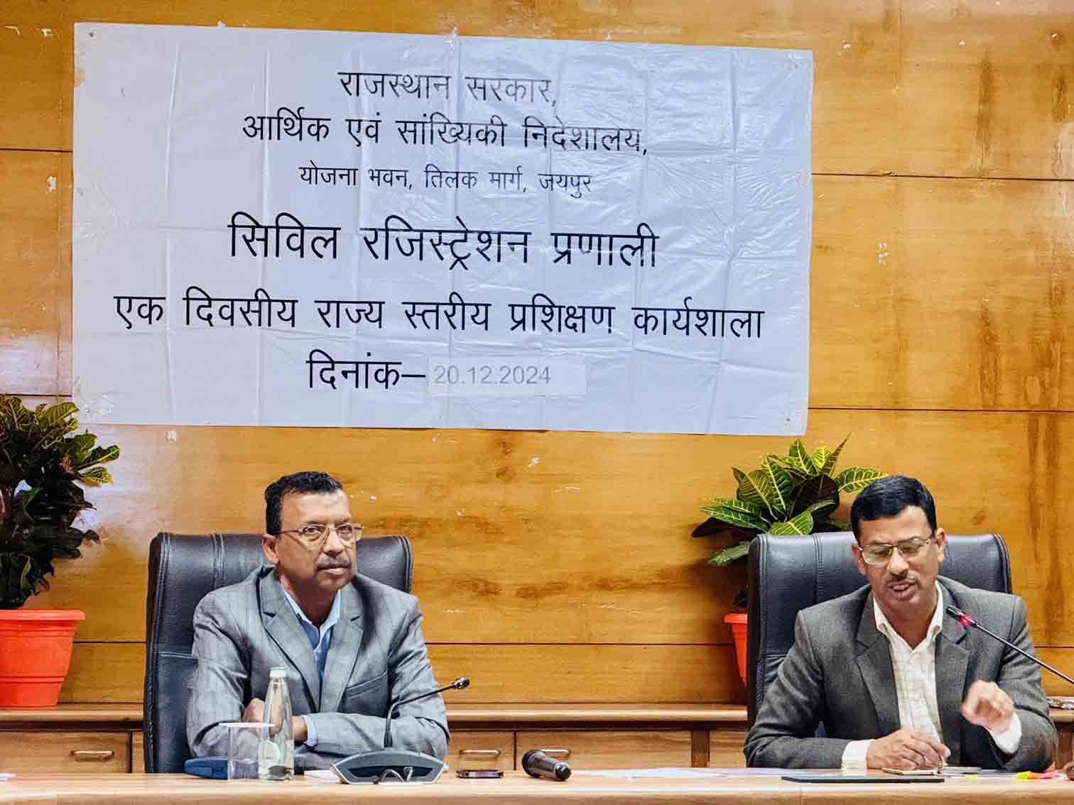 पहचान पोर्टल का राज्य स्तरीय प्रशिक्षण कार्यशाला - दिसम्बर 2024