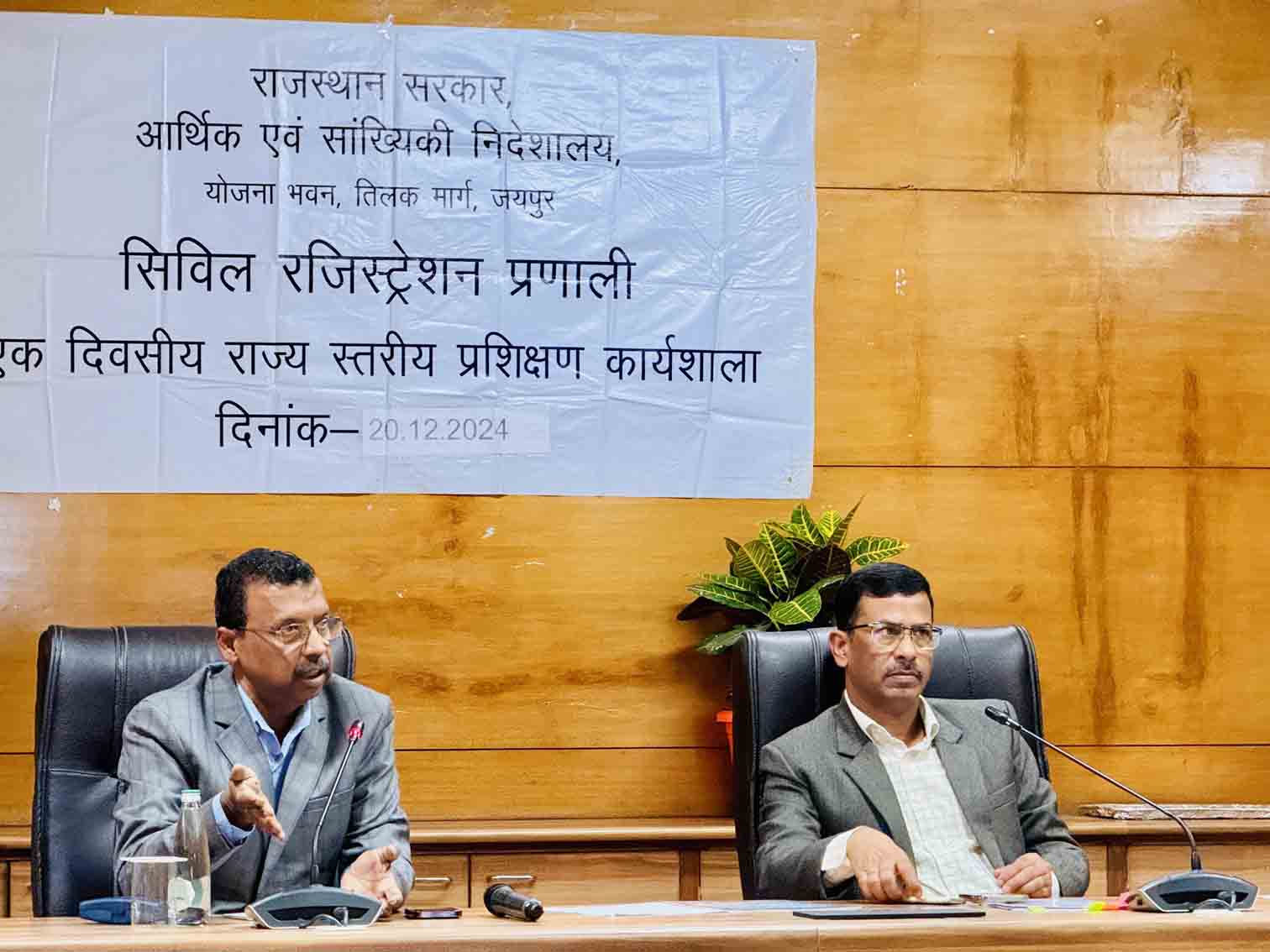 पहचान पोर्टल का राज्य स्तरीय प्रशिक्षण कार्यशाला - दिसम्बर 2024